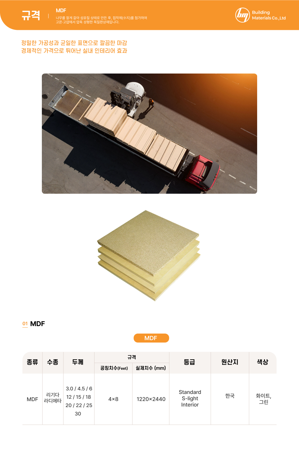 MDF 상세 1